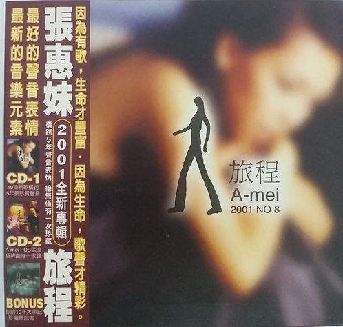 旅程 (2 CD)