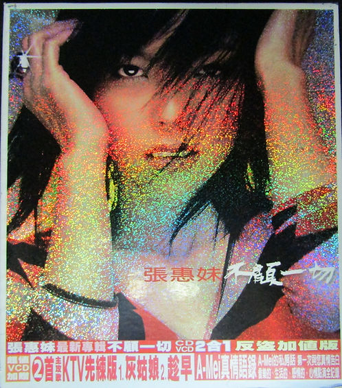 不顧一切 (CD+VCD)
