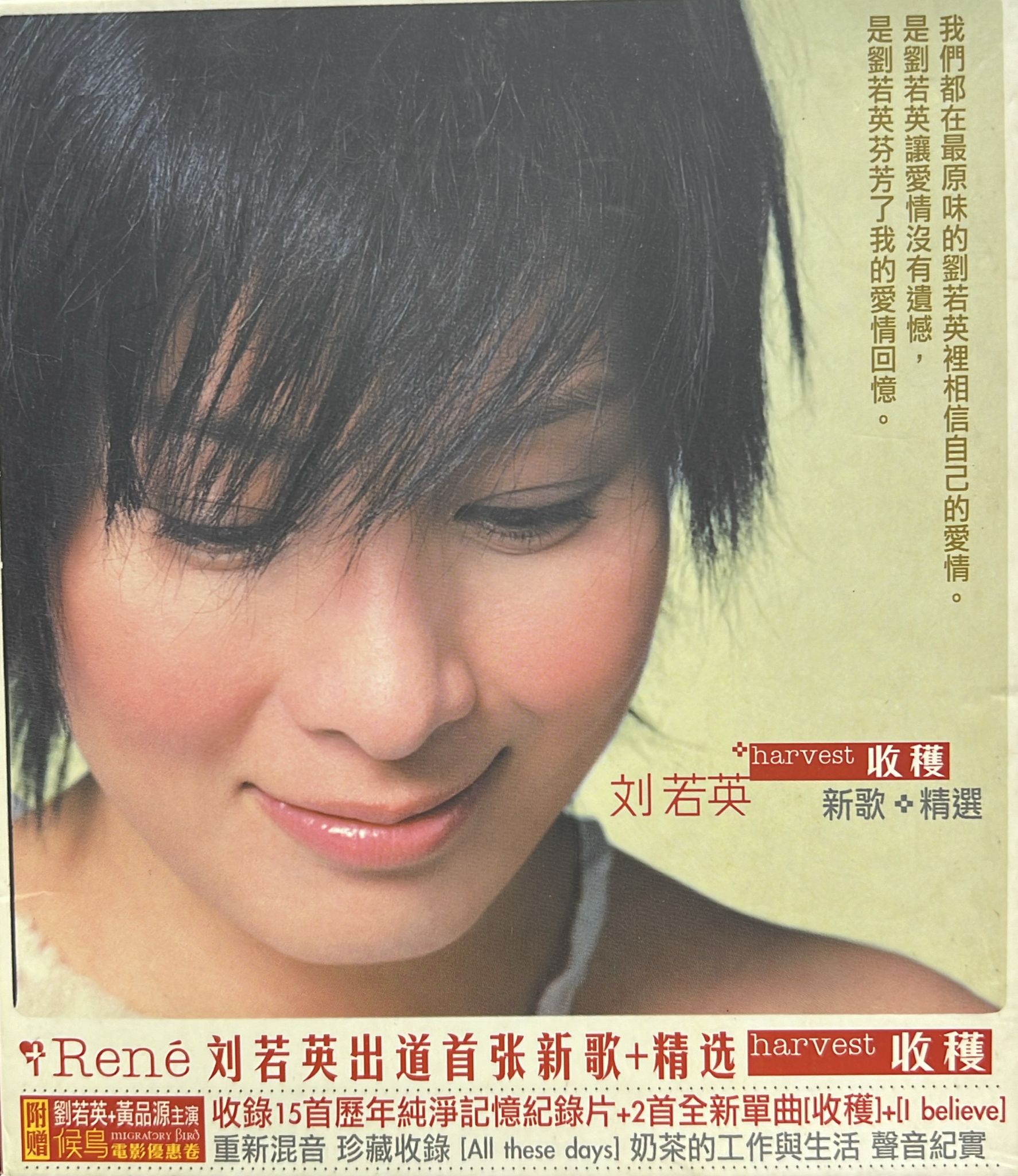 收穫 新歌+精選  (2 CD)