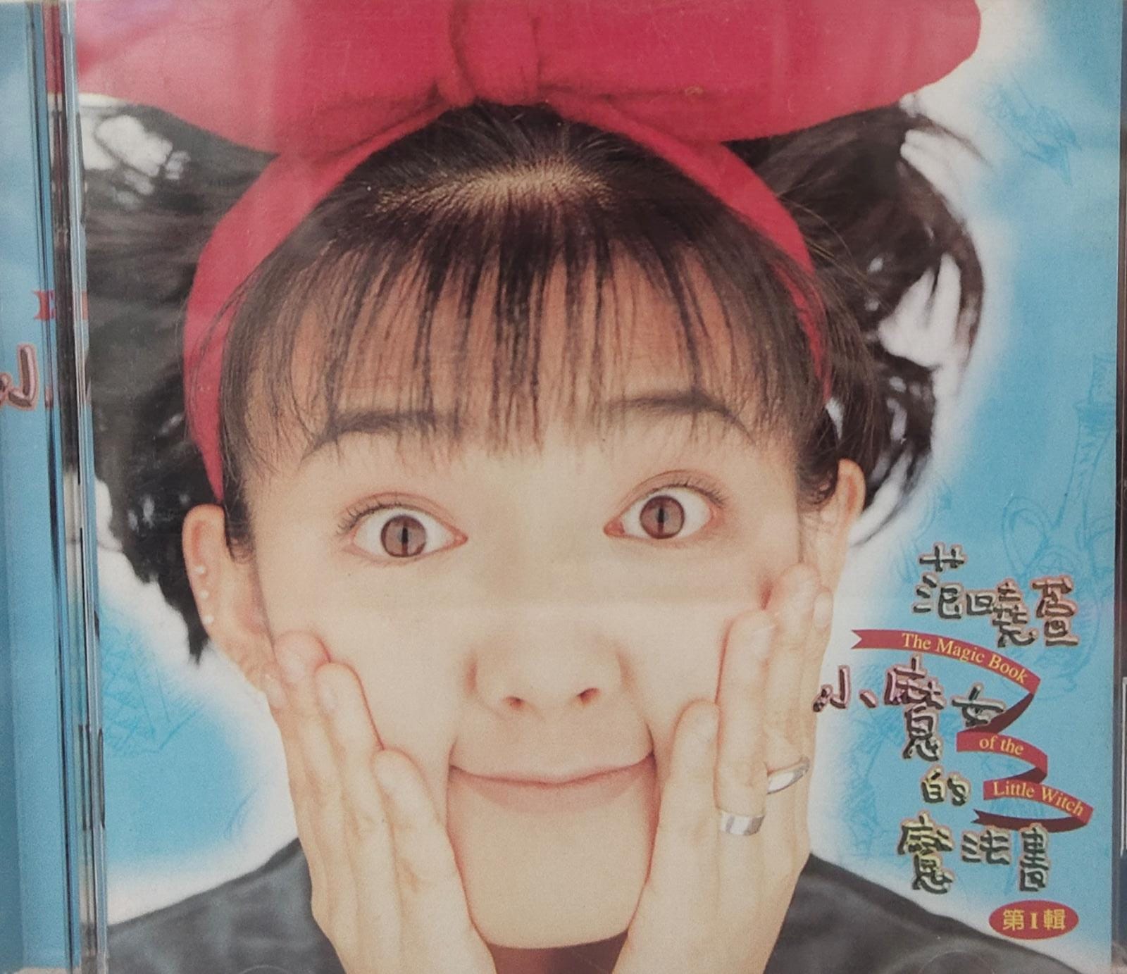 小魔女片魔法書
