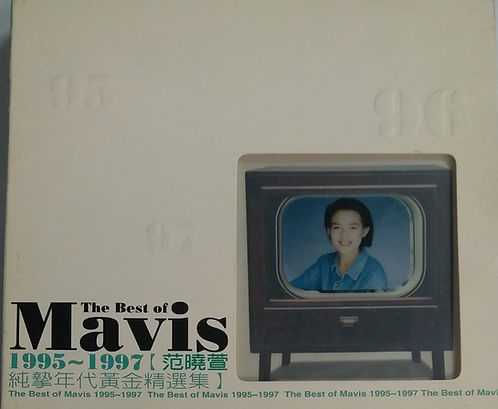 純摯年代 黃金精選集 (1995 ~ 1997) The Very Best Of Mavis