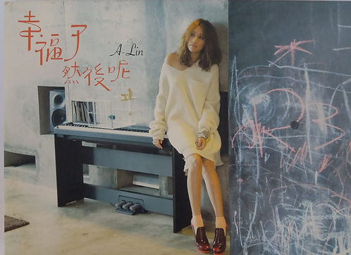Lin - 幸福了 然後呢 ( CD+DVD )