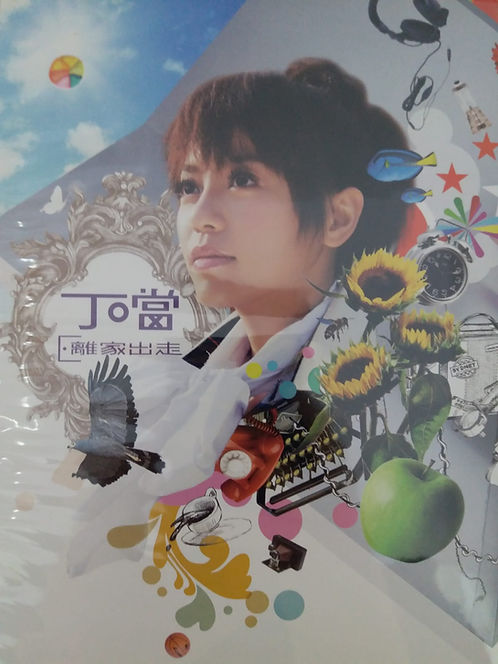 離家出走 (CD+DVD)