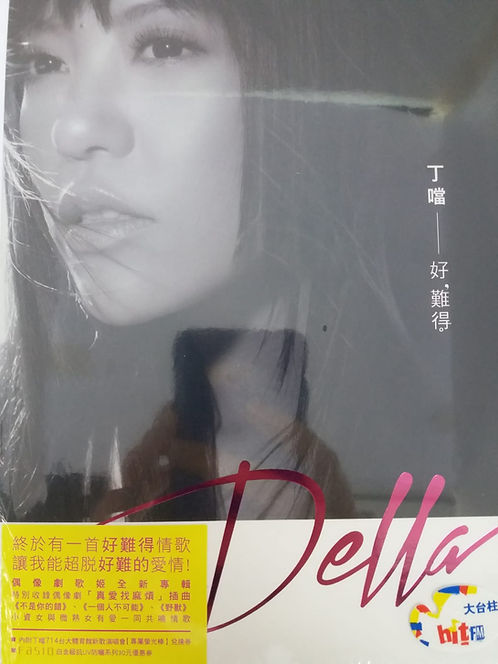 好難得