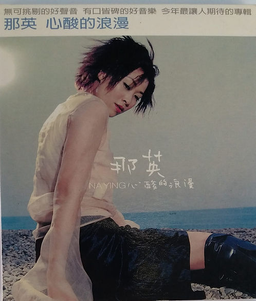 心酸的浪漫