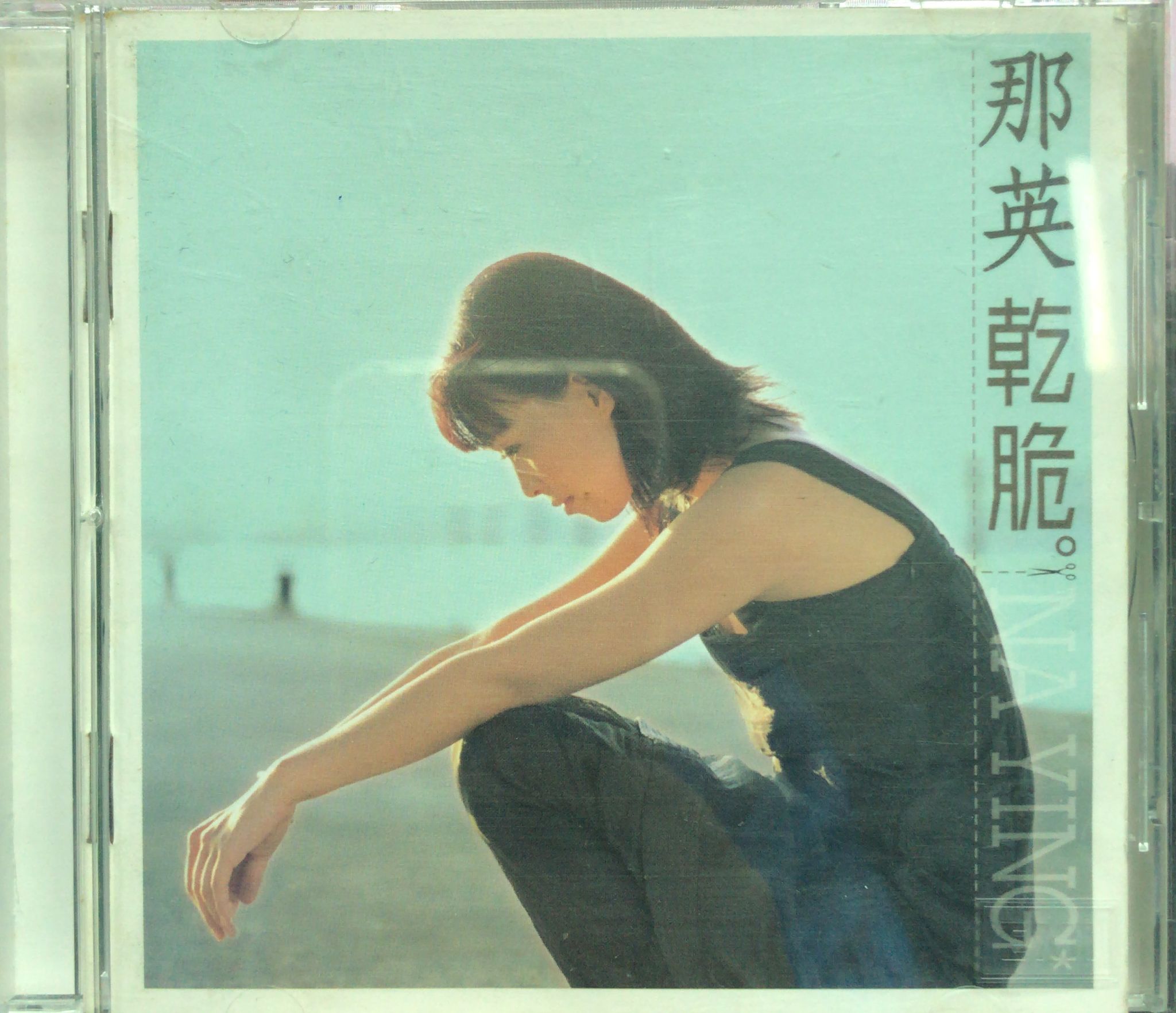 乾脆