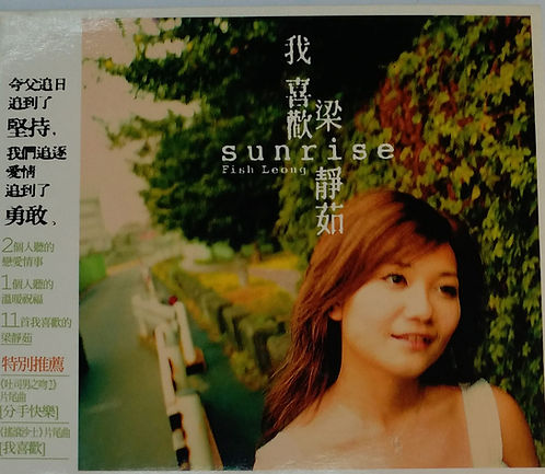 Sunrise 我喜歡
