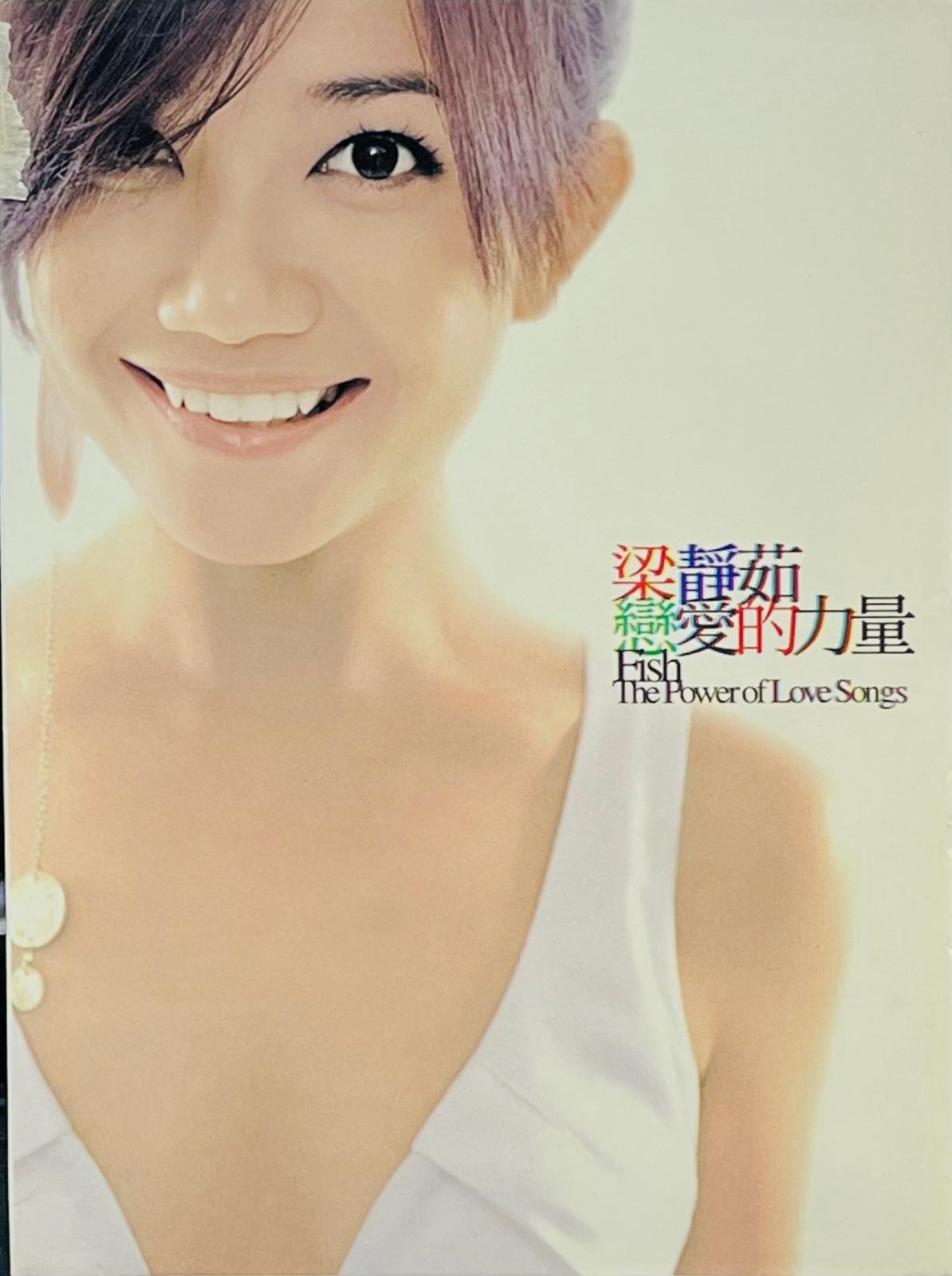 戀愛的力量 (2 CD)