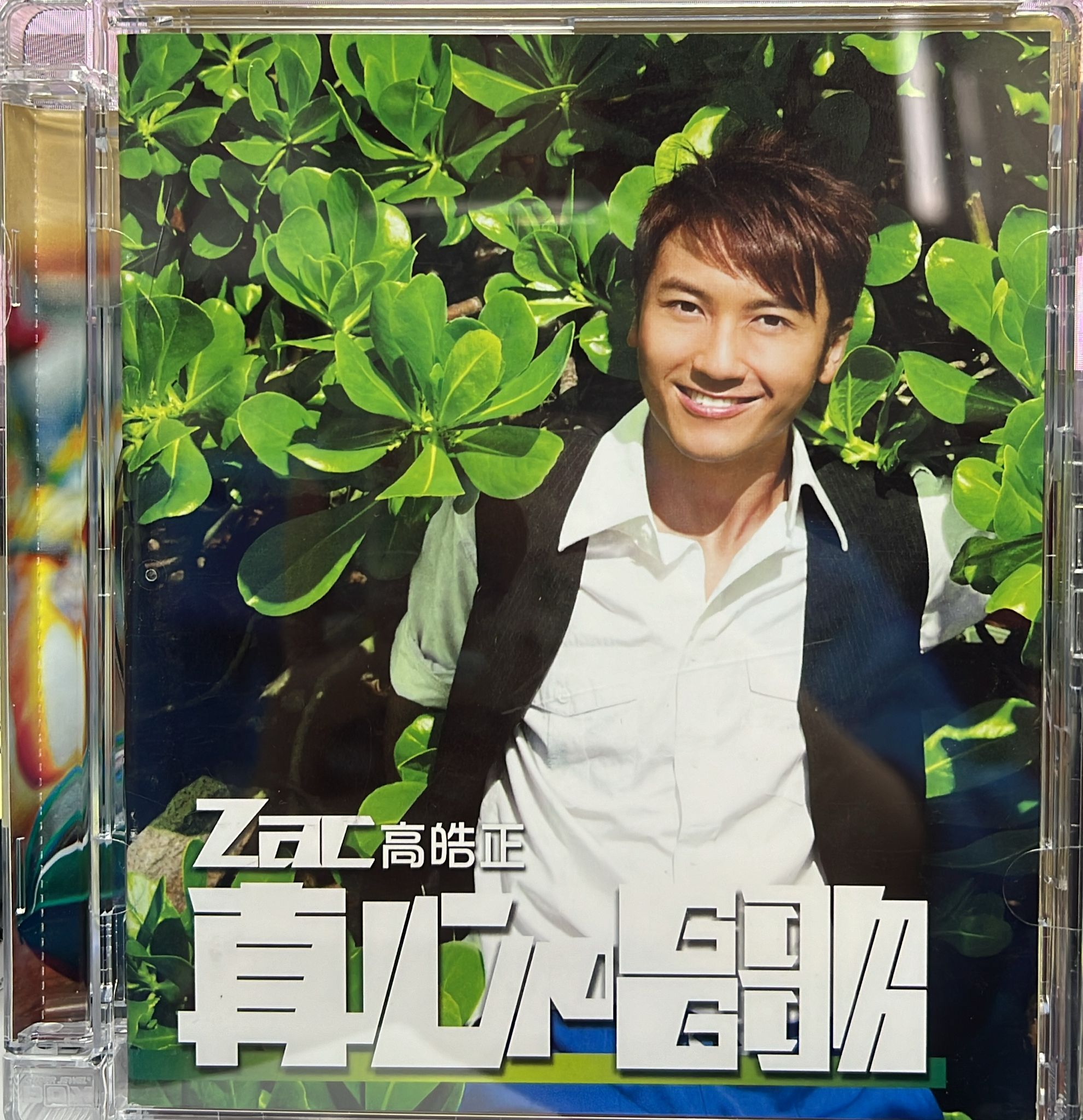 真心唱歌 (CD+DVD)
