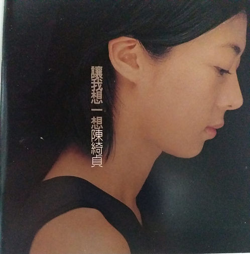讓我想一想