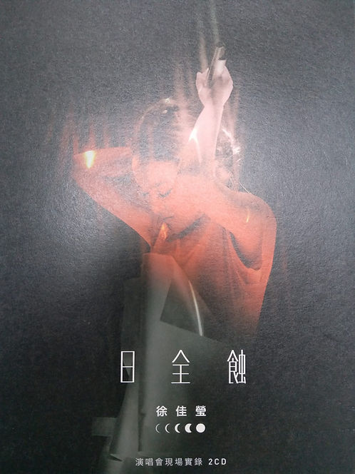 日全蝕 演唱會現場實錄 2CD
