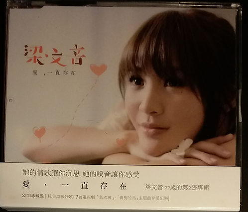 愛，一直存在 (2 CD)