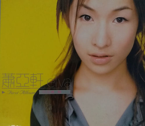 Elva First Album 同名專輯