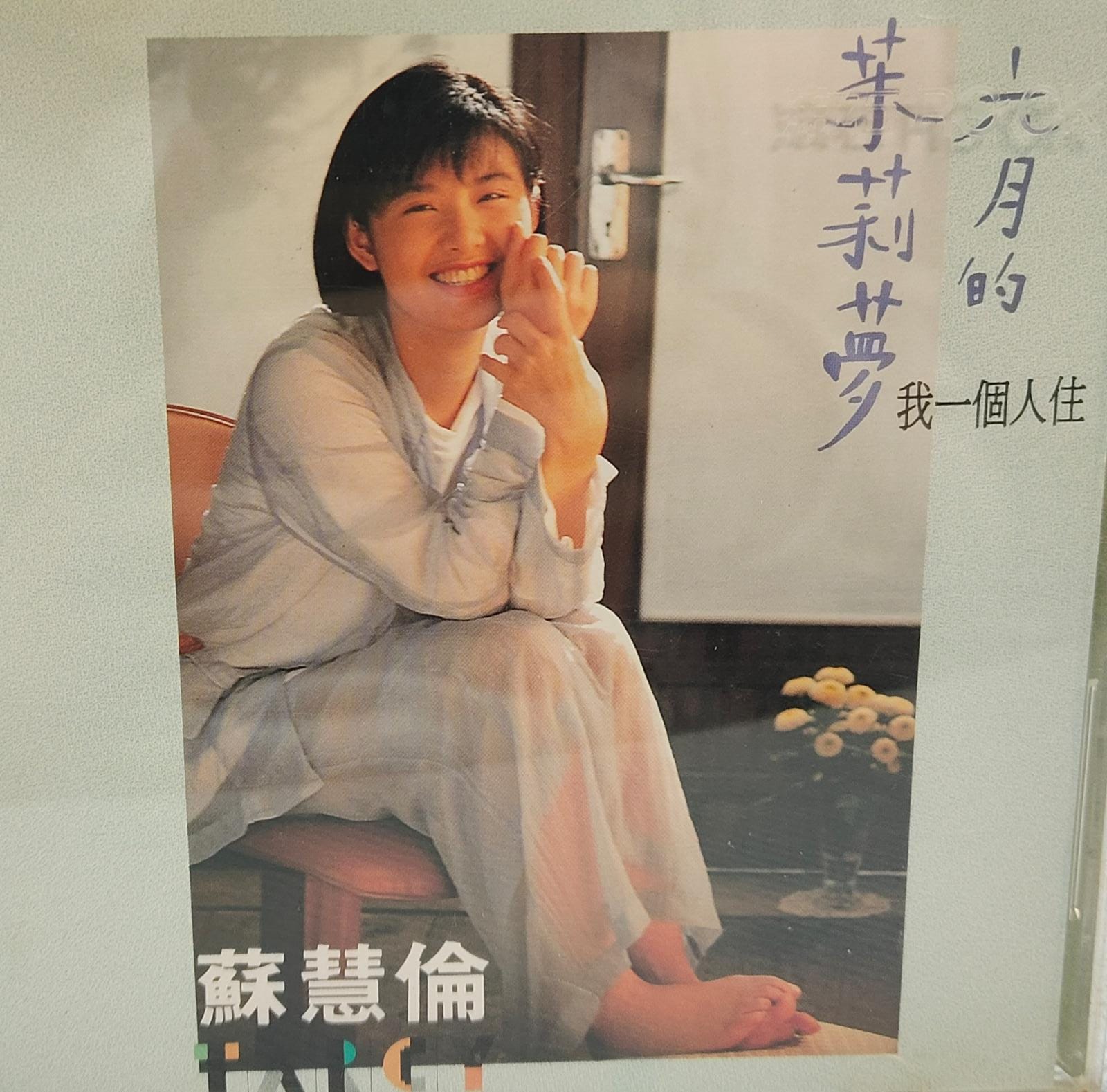 六月的茉莉夢