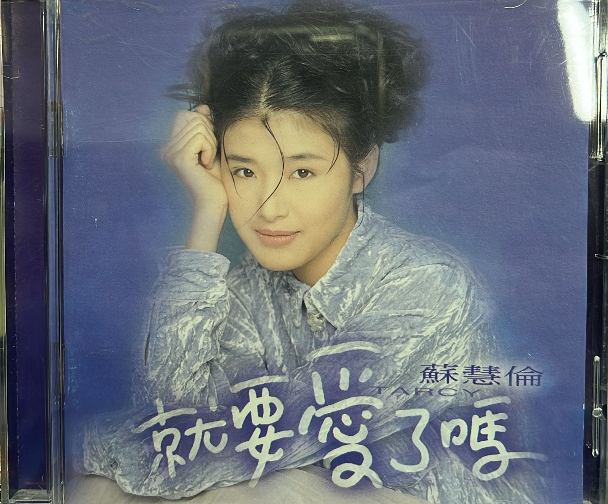 就要愛了嗎