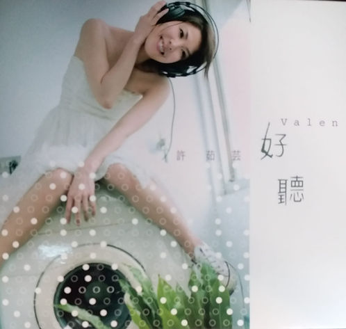 好聽 (AVCD)