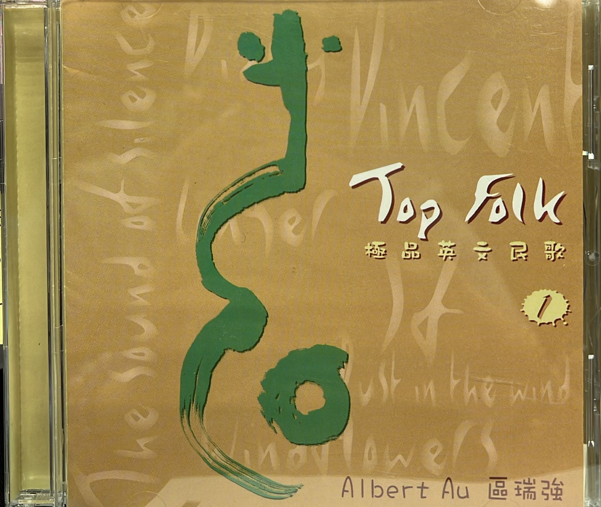 TopFolk 極品英文民歌 1 (24 BIT)