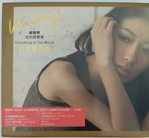 我的歌聲裡 白金慶功版 (CD+DVD)