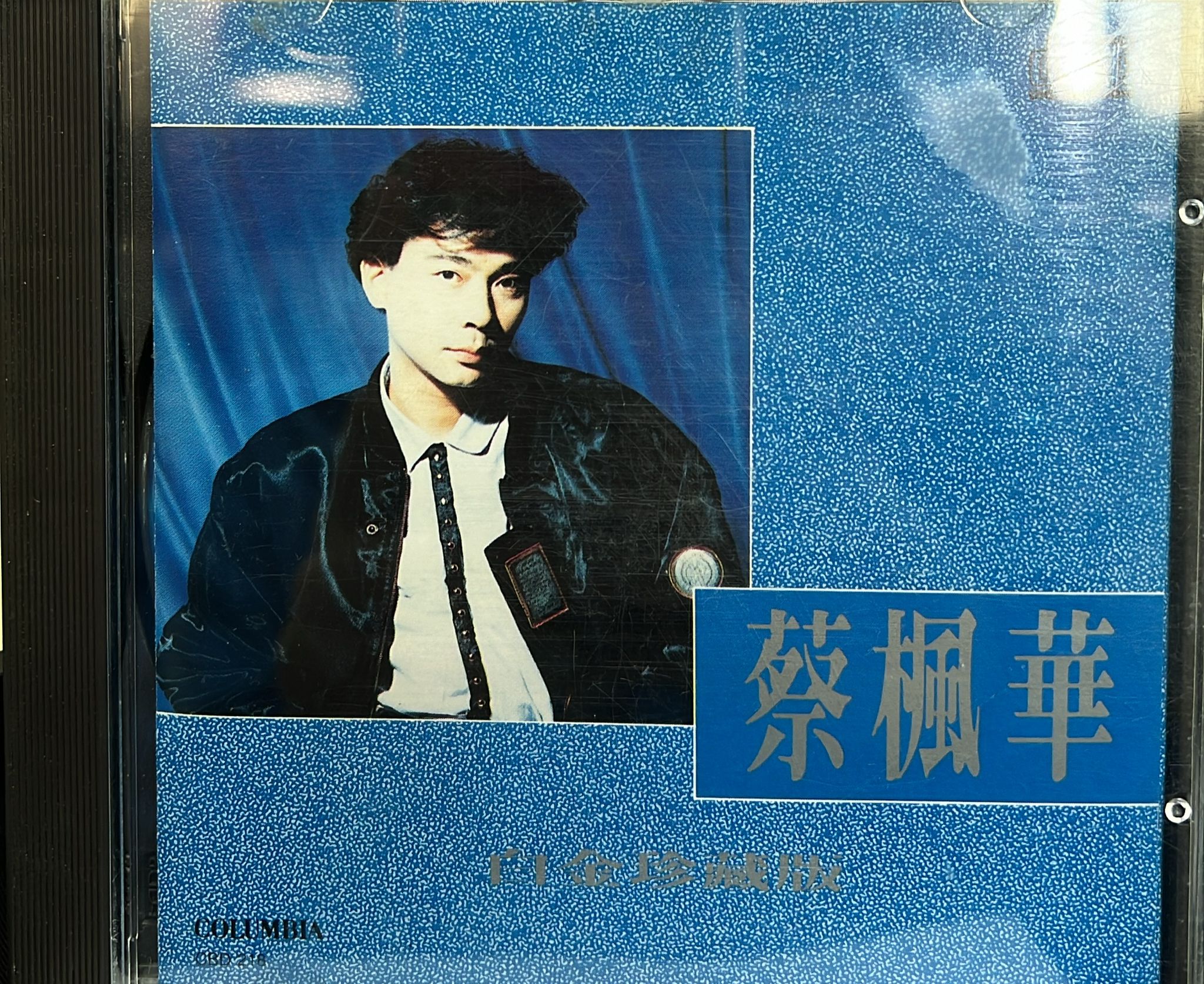 蔡楓華白金珍藏版