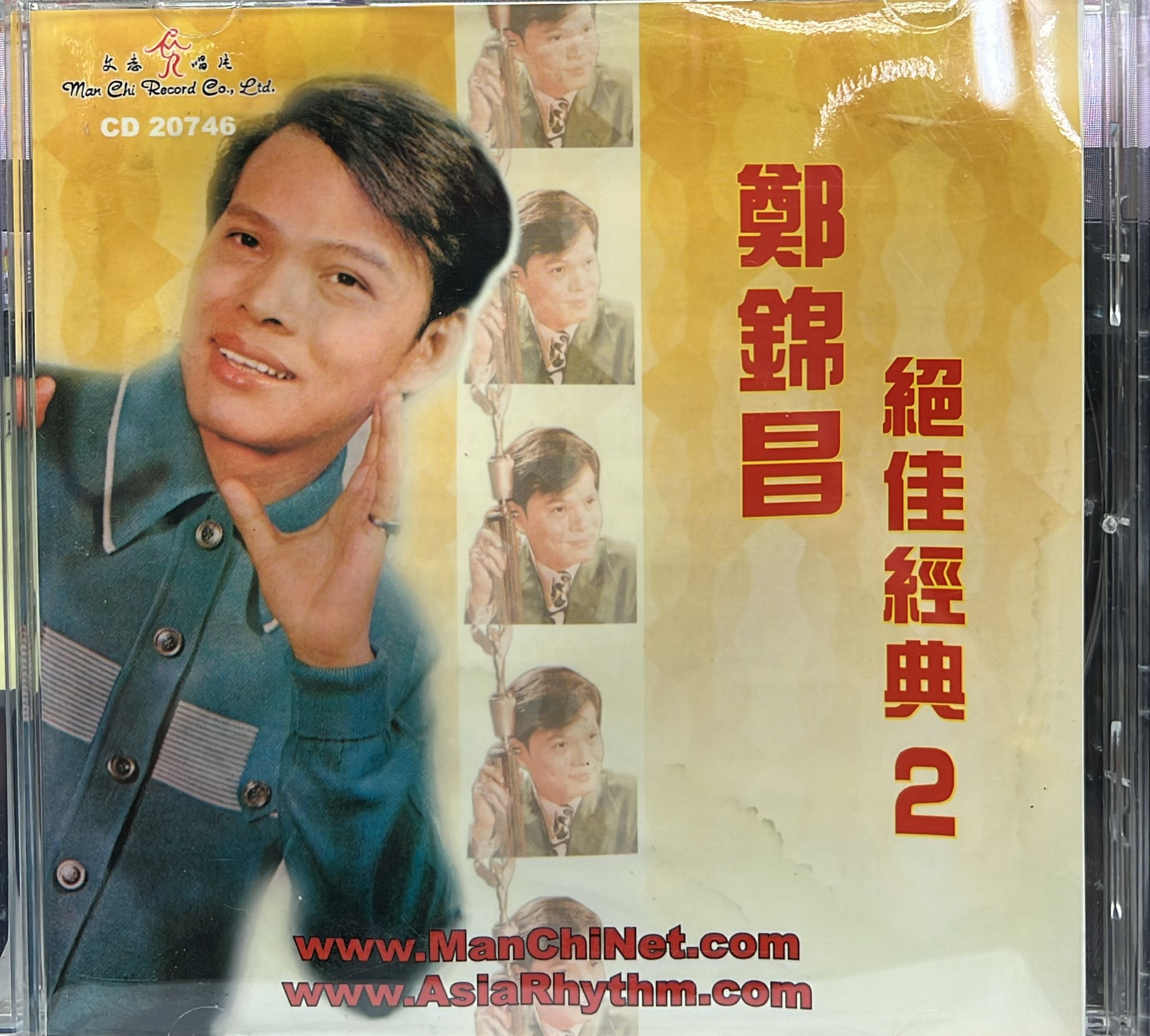絕佳經典 2