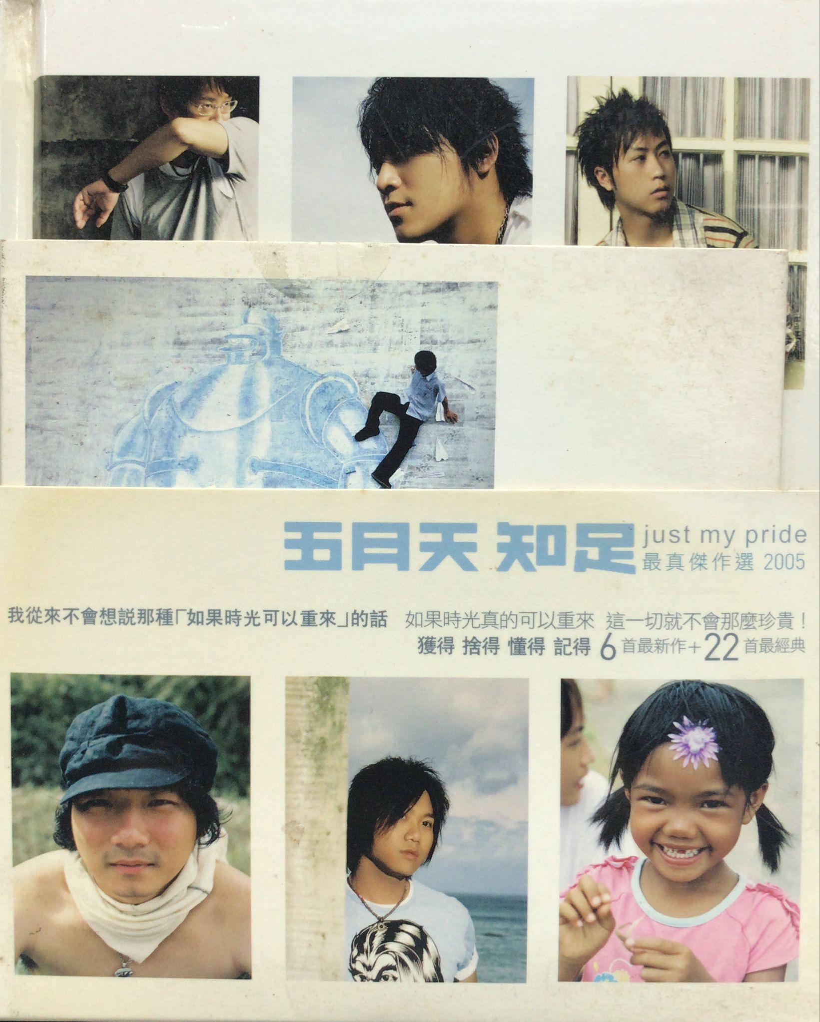 知足just my pride最真傑作選2005 (2 CD + VCD)