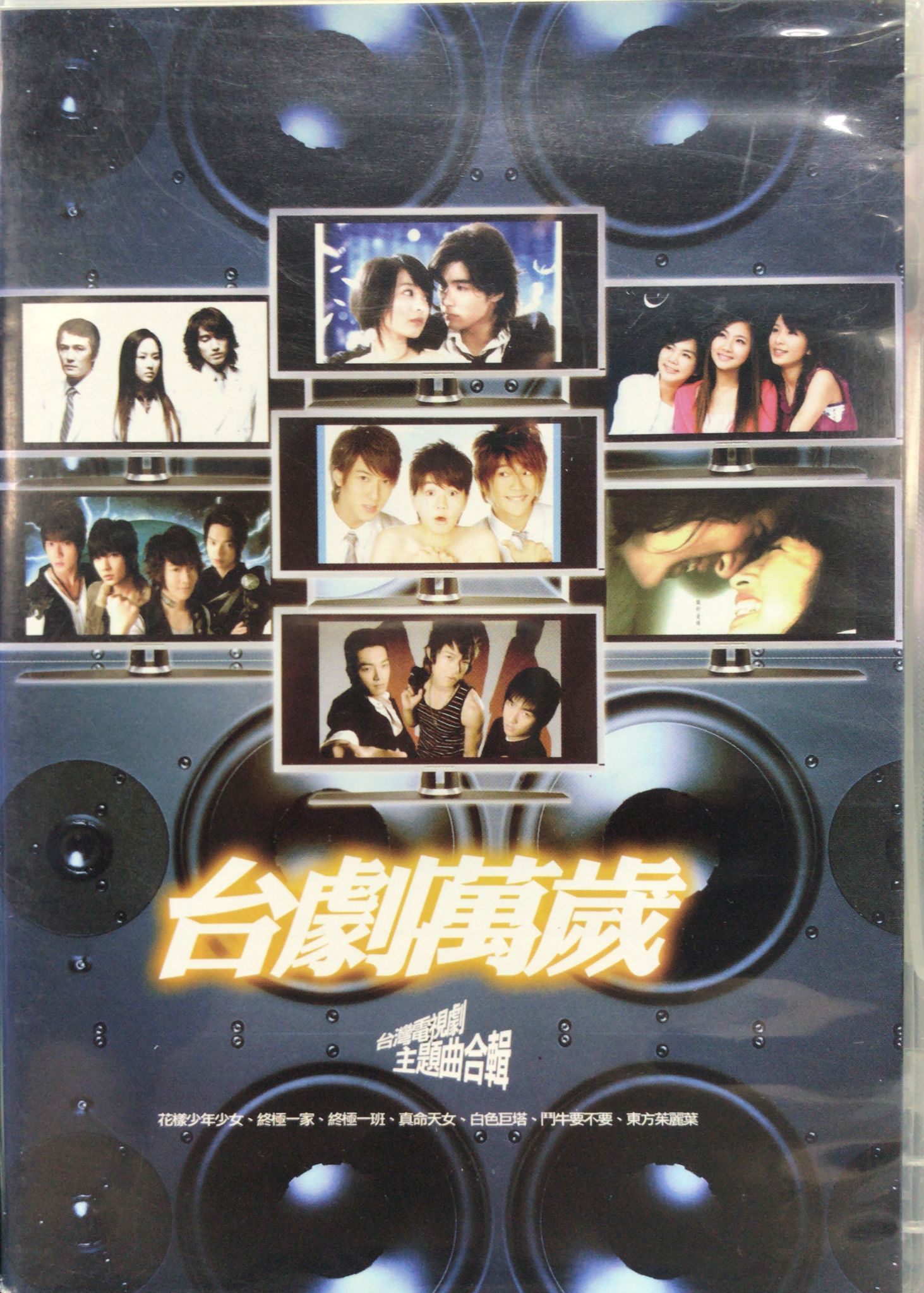 台灣電視劇主題曲輯