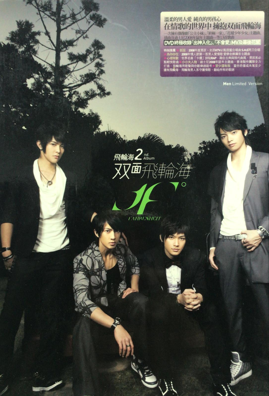 飛輪海 2 双面飛輪海 (CD + DVD)