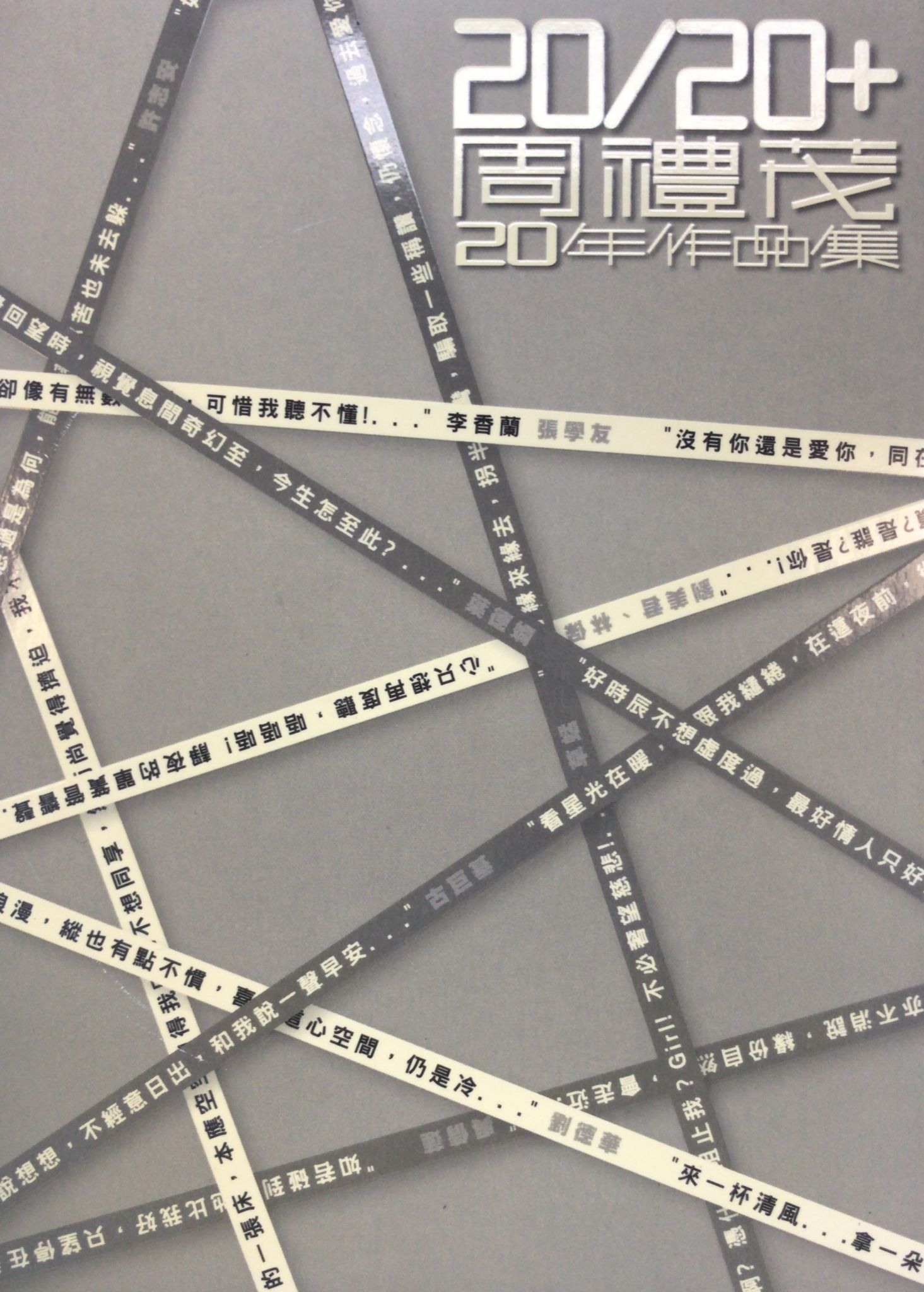 20/20+ 周禮茂20年作品集 3CD/DSD