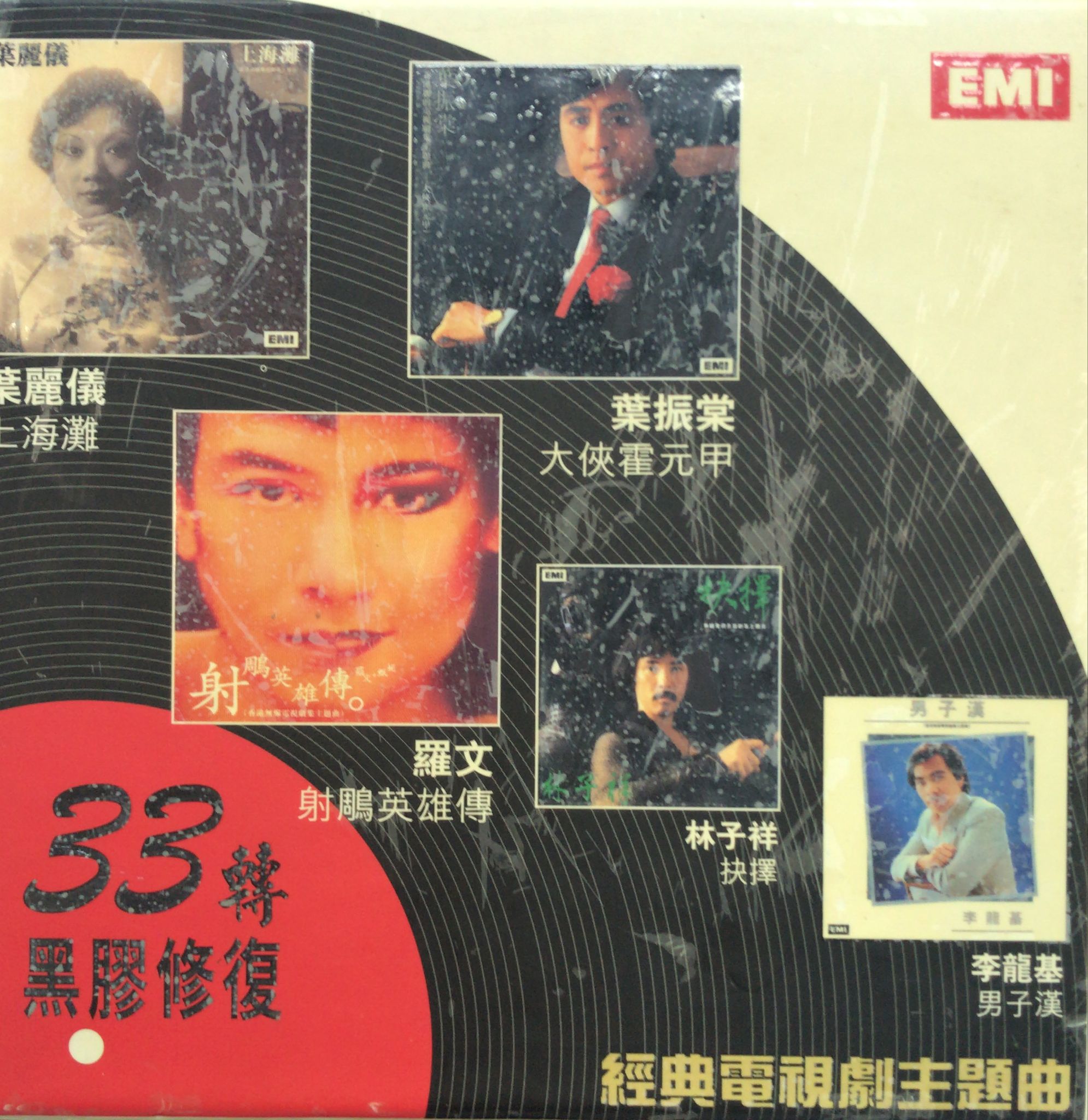 經典電視劇主題曲 (33轉黑膠修復 / 5CD)
