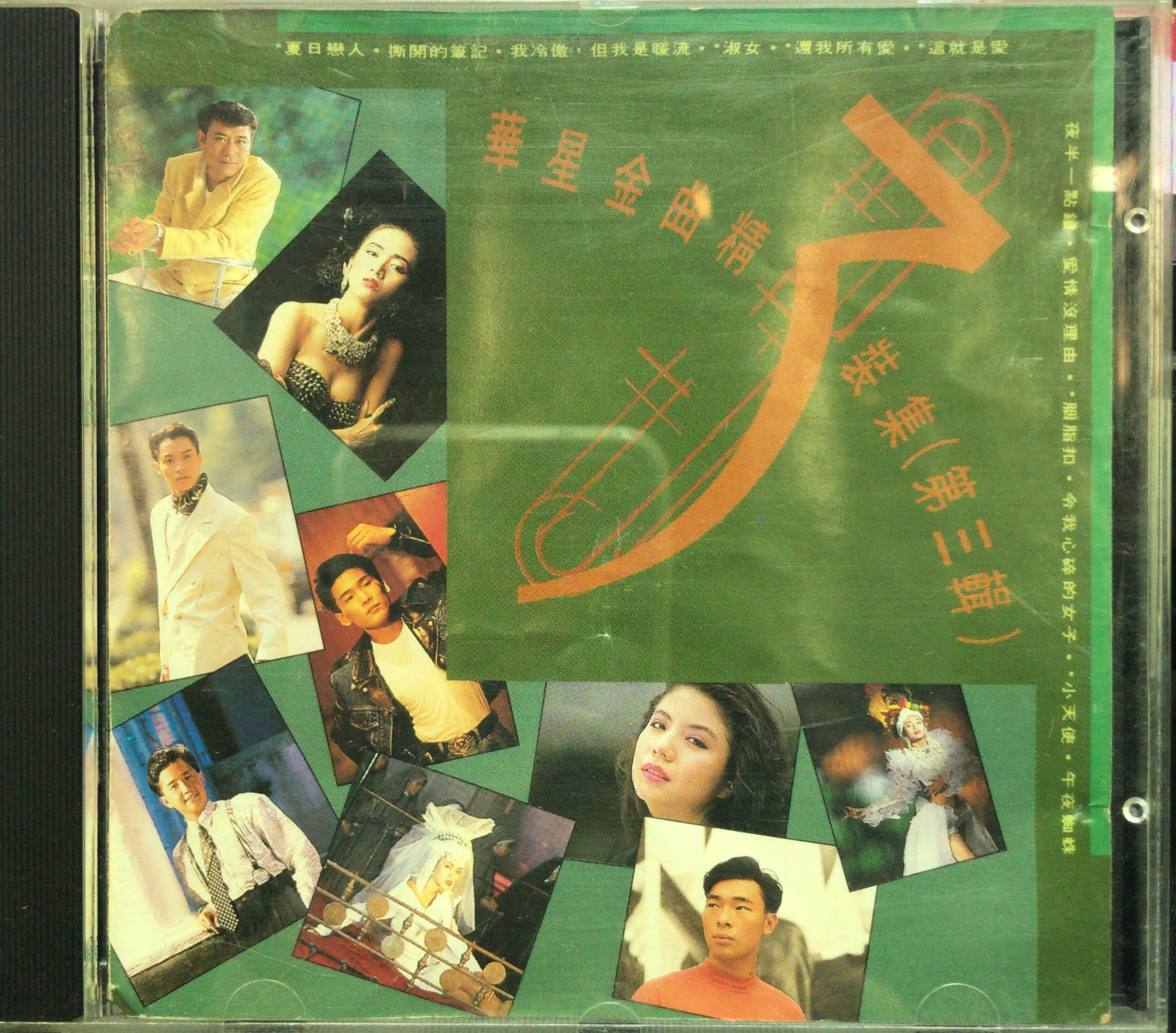 華星金曲精裝集 第三輯 (TO 1A1 / Made In Japan)
