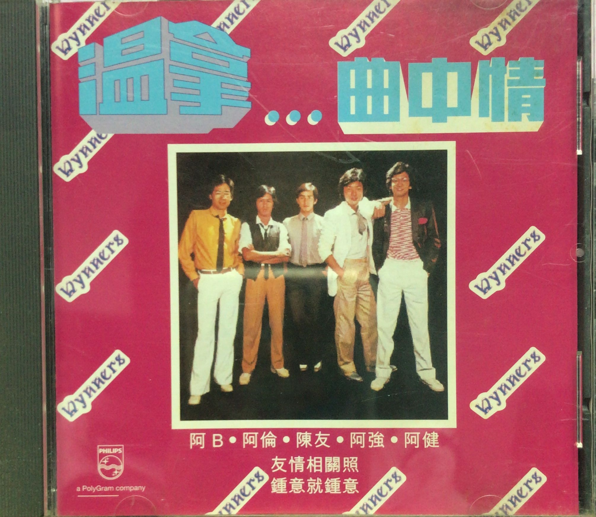 曲中情