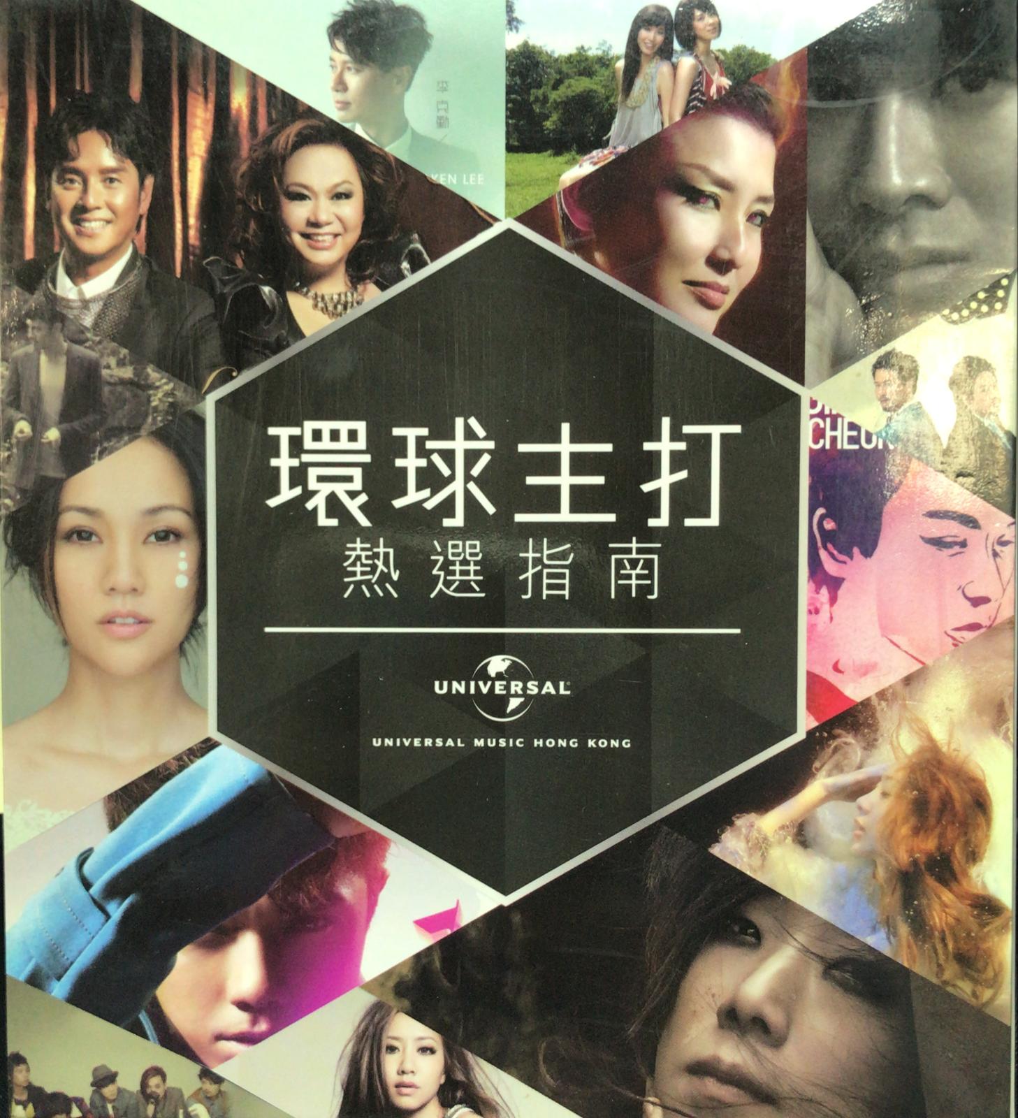 環球主打熱選指南 (2CD)
