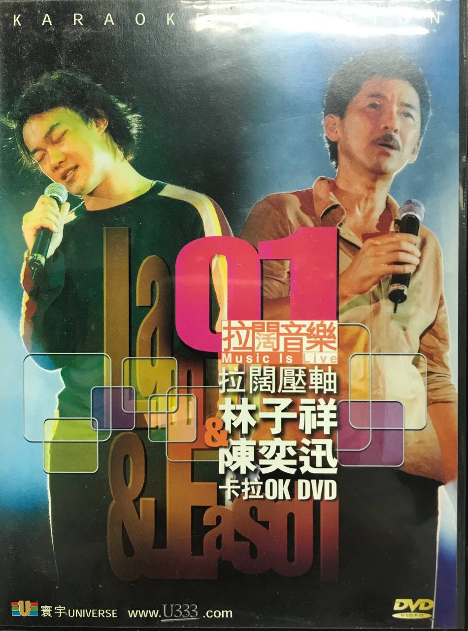 2001拉闊壓軸演唱會林子祥&陳奕迅卡拉OK DVD Only