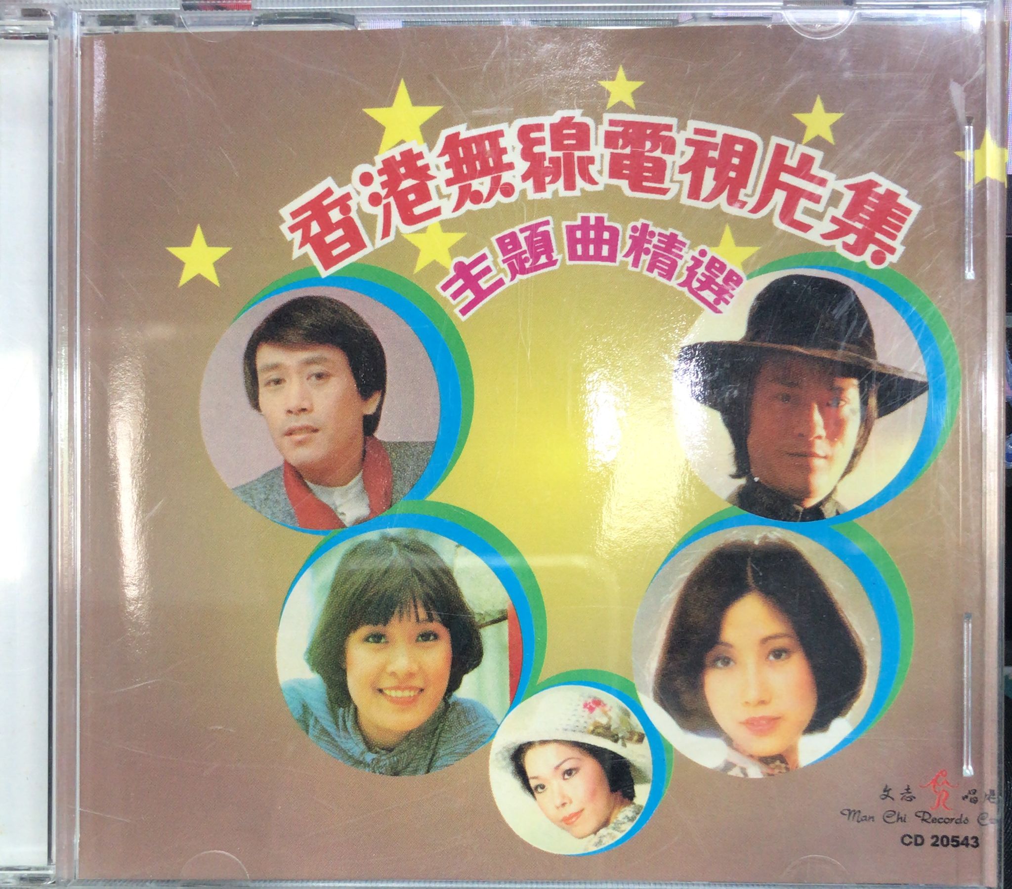 香港無線電視片集主題曲精選 (文志唱片)