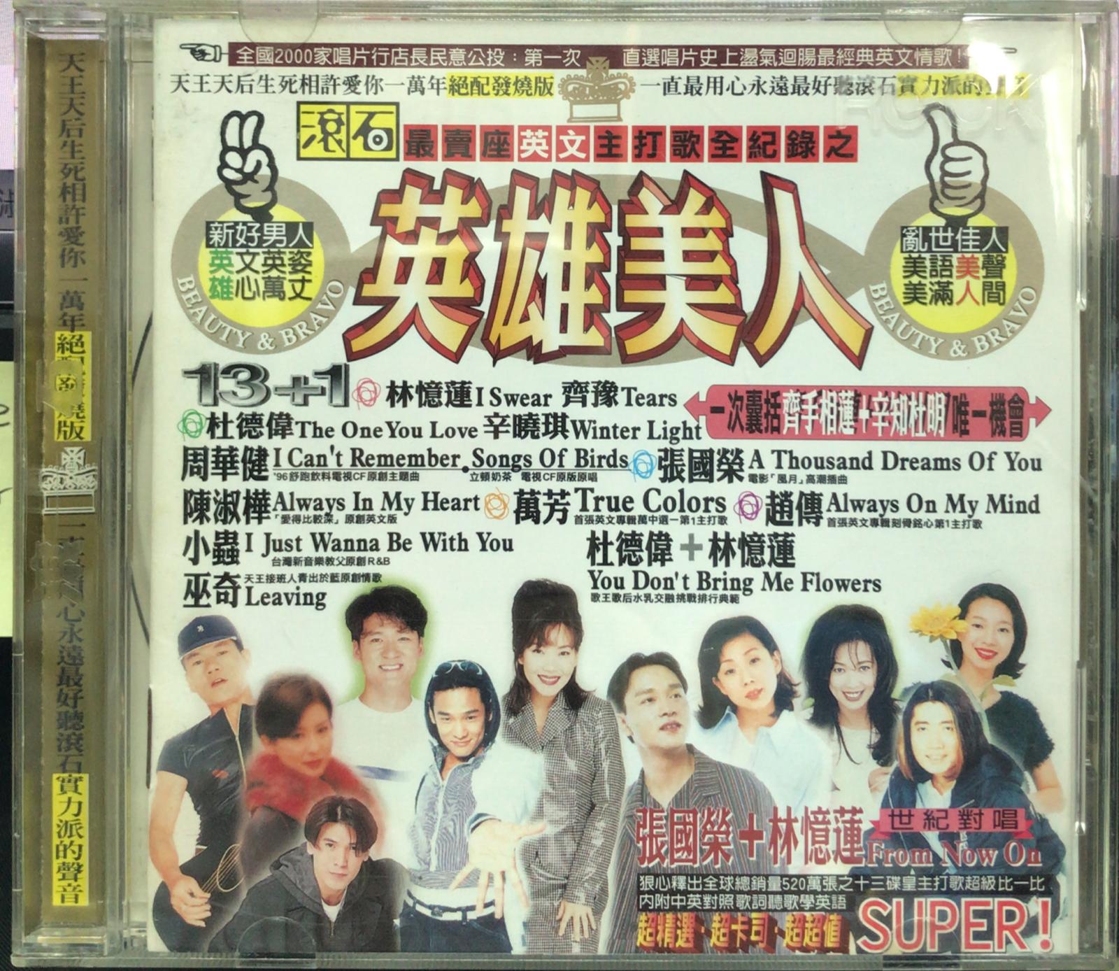 滾石最賣座英文主打歌全紀錄之英雄美人