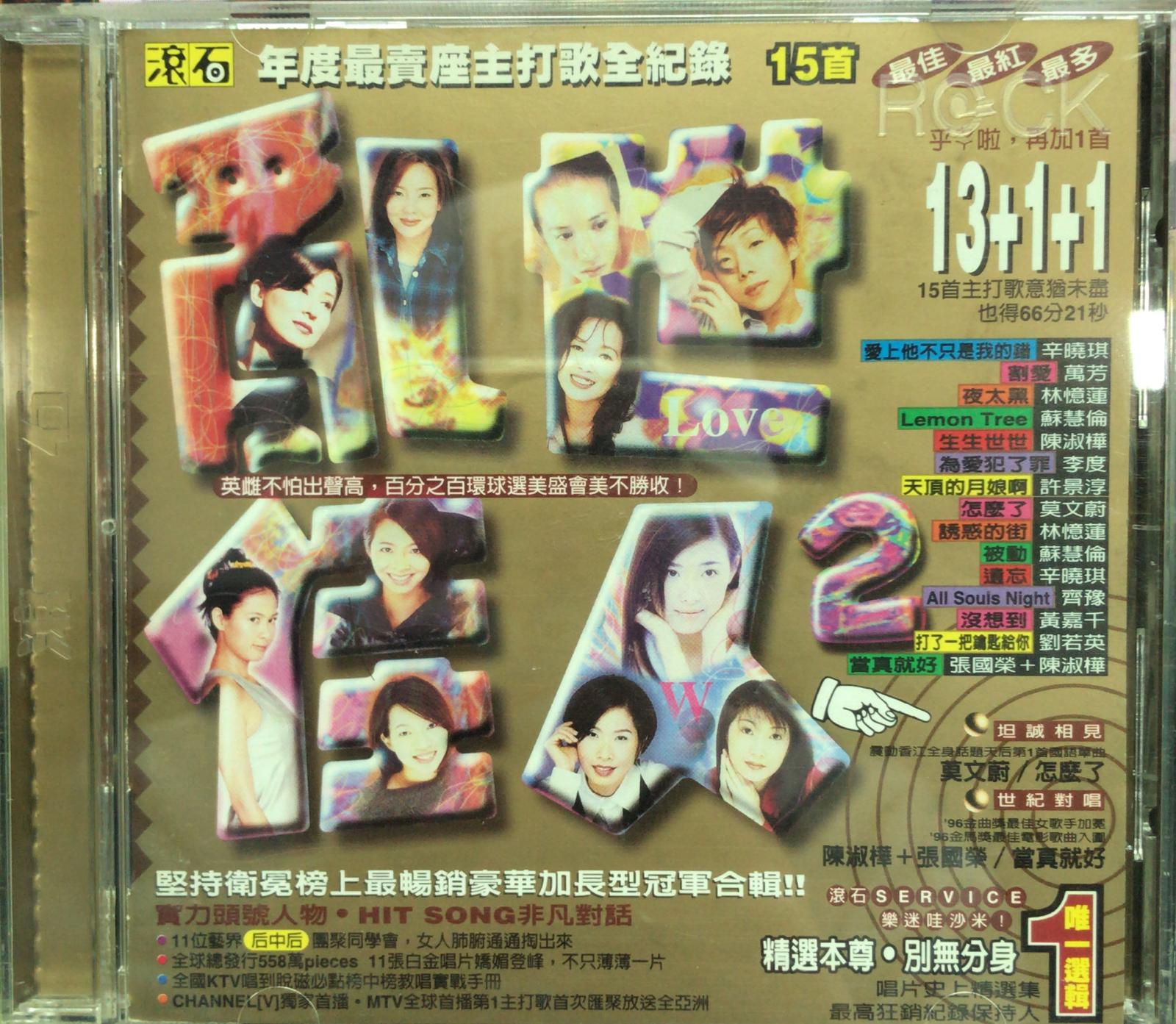 滾石年度最賣座主打歌全紀錄 亂世佳人2