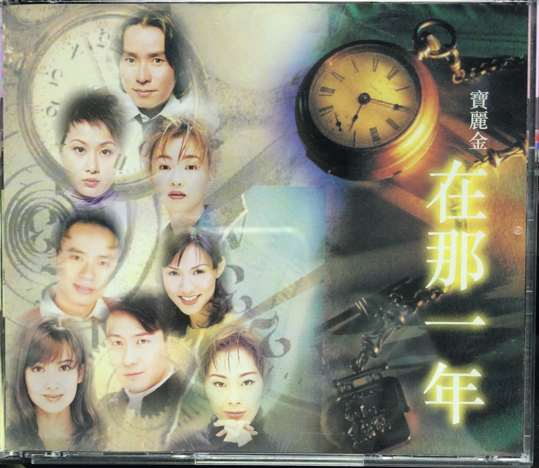 在那一年 (2CD)