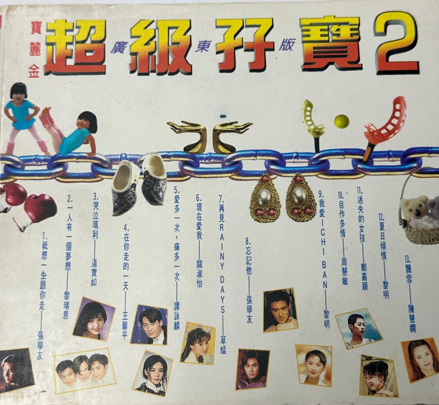 超級孖寶2 廣東版及國語版 (2CD)