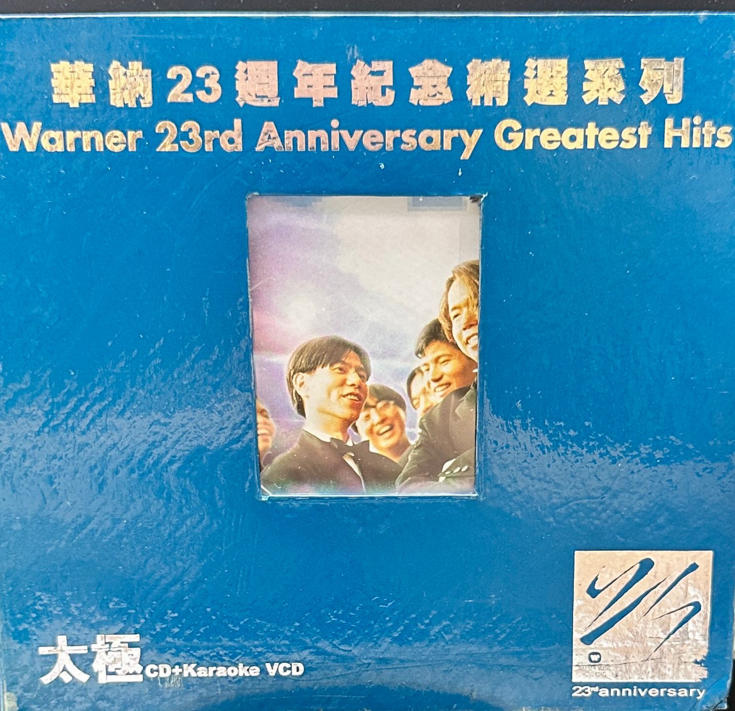華納23週年紀念精選系列 太極 (CD+Karaoke VCD) 的副本
