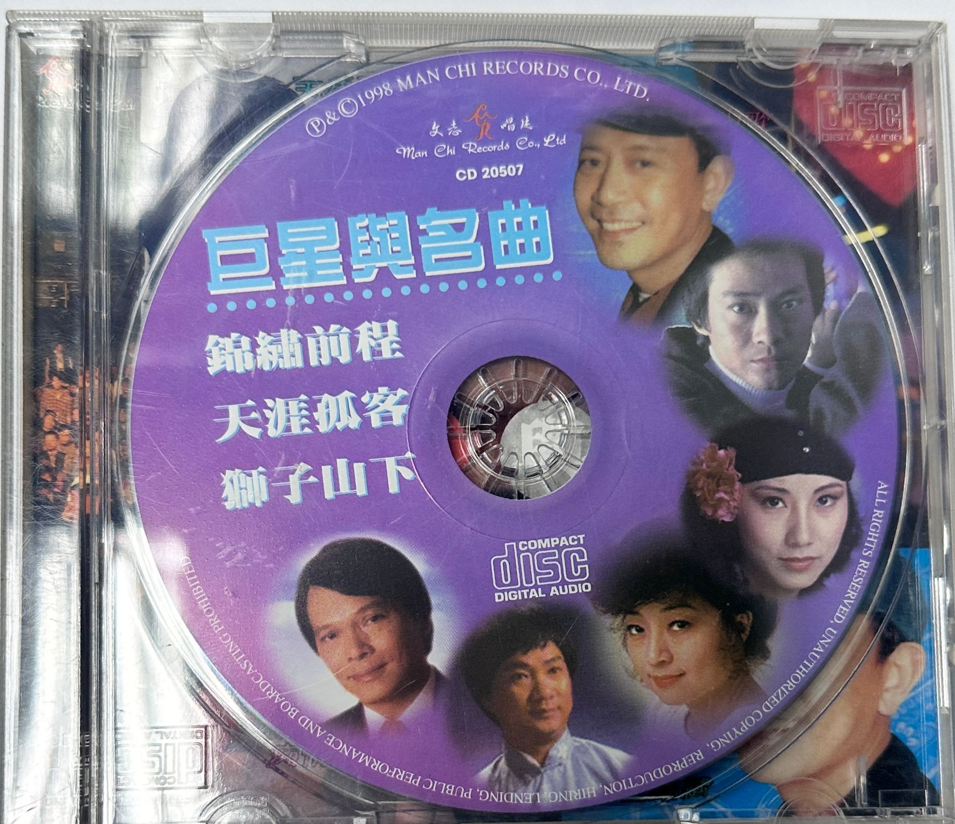 巨星與名曲