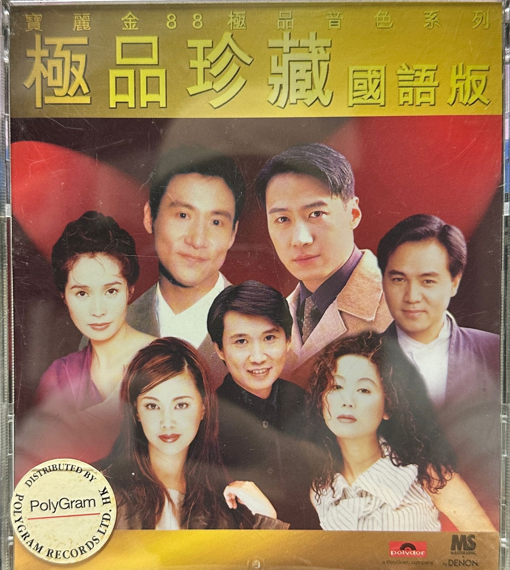 寶麗金88極品音色系列: 極品珍藏國語版 (日本製)