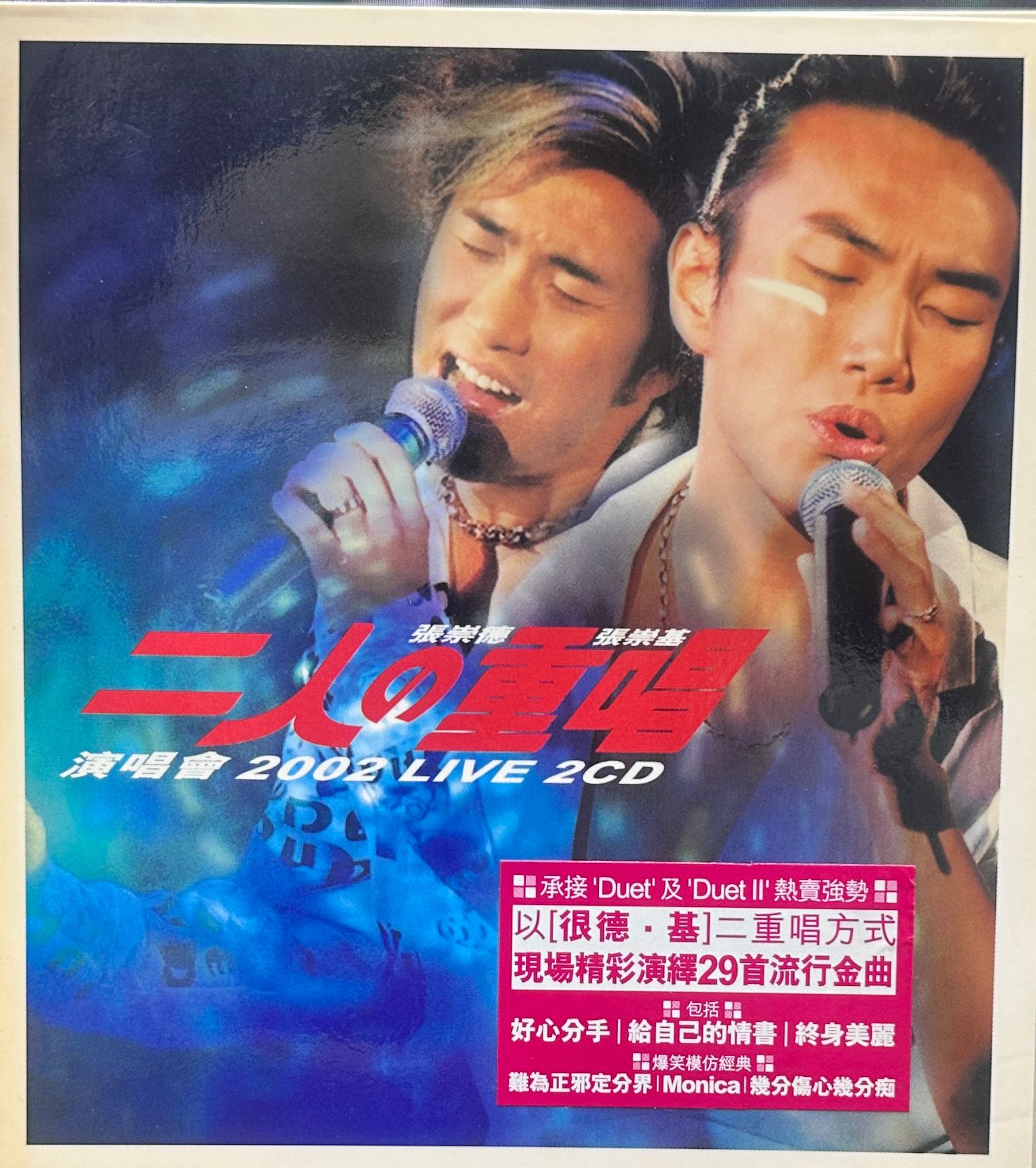 二人之重唱演唱會 2002 Live 2CD