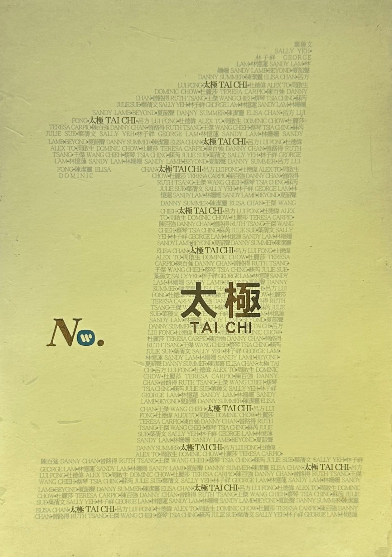 太極樂隊 (2 DSD)