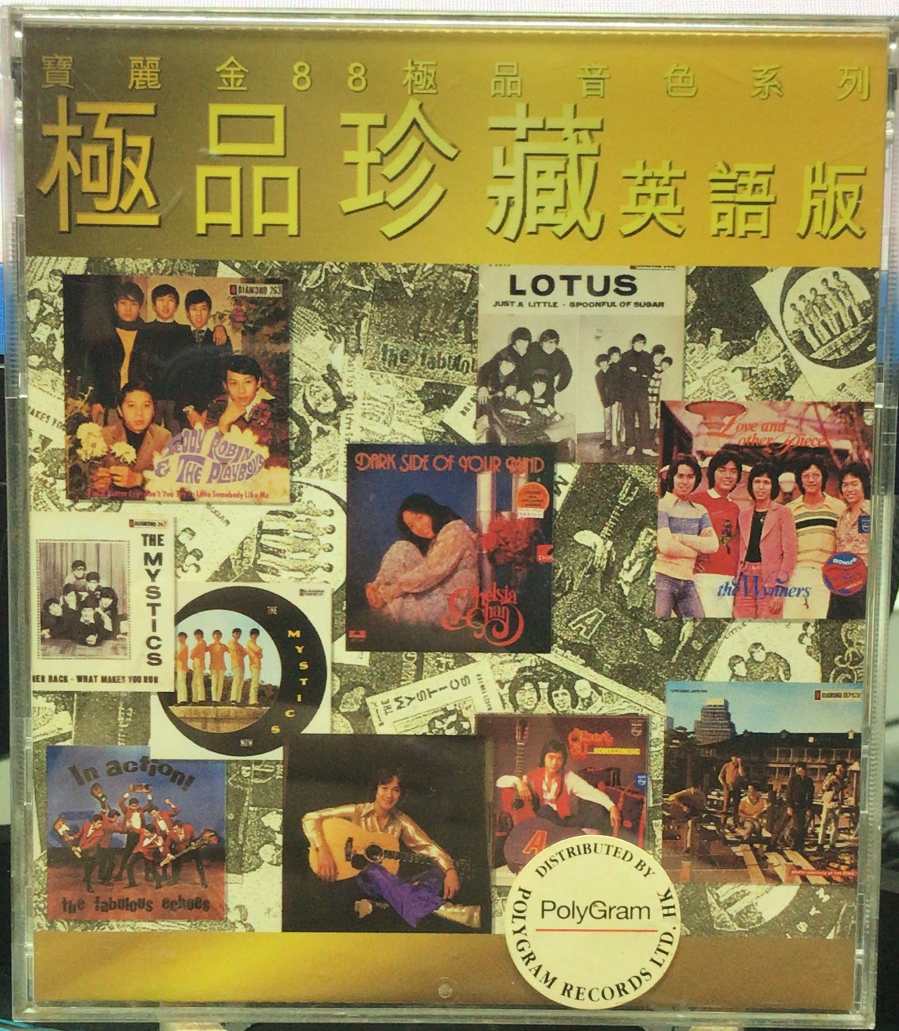 寶麗金88極品音色系列: 極品珍藏英語版 (1MM1/日本製)