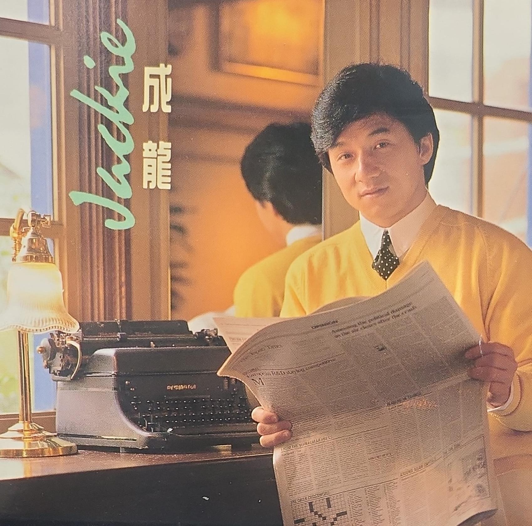 成龍Jackie (1M TO)