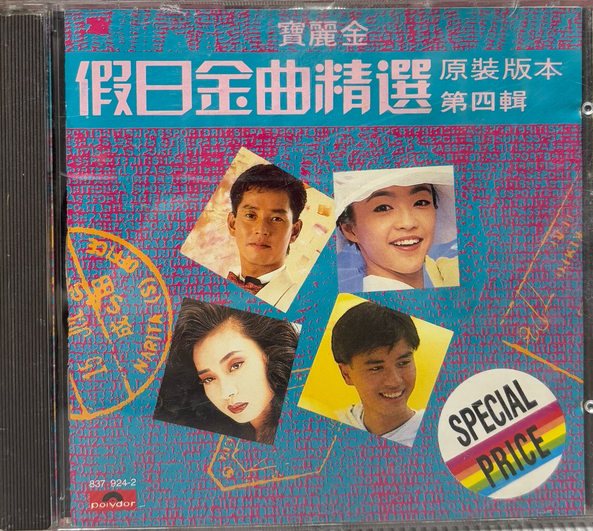 寶麗金假日金曲精選 第四輯 (T113 01 / 銀圈)
