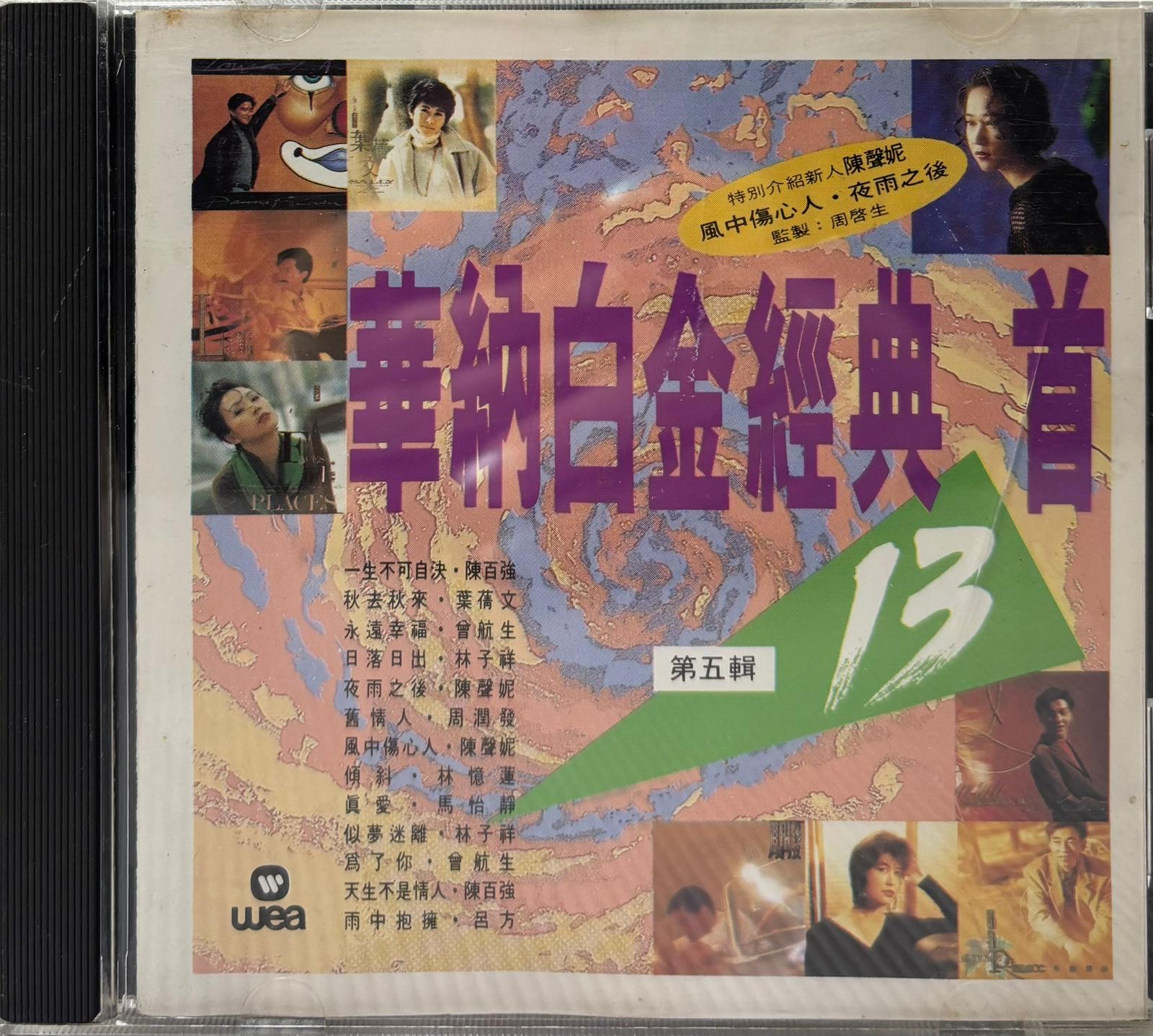 華納白金經典十三首 - 第五輯 (TO 1A1/Made In Japan)