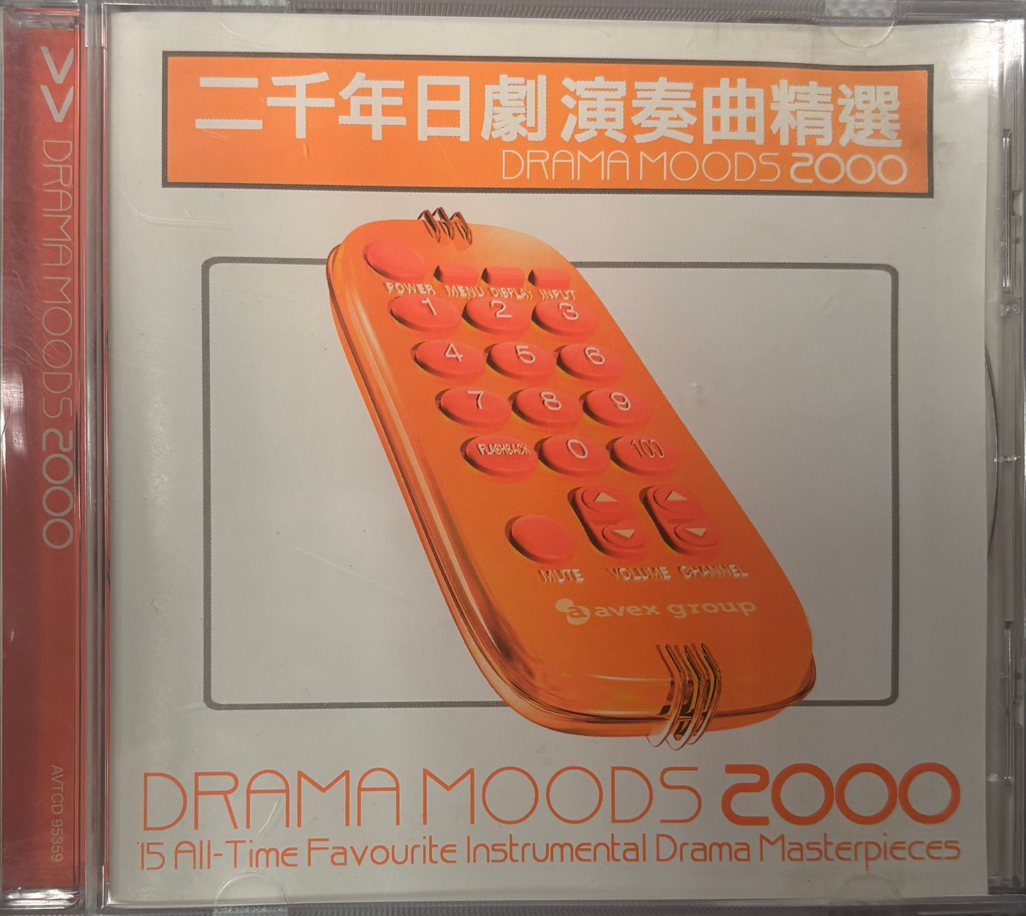二千年日劇演奏精選Drama Moods 2000