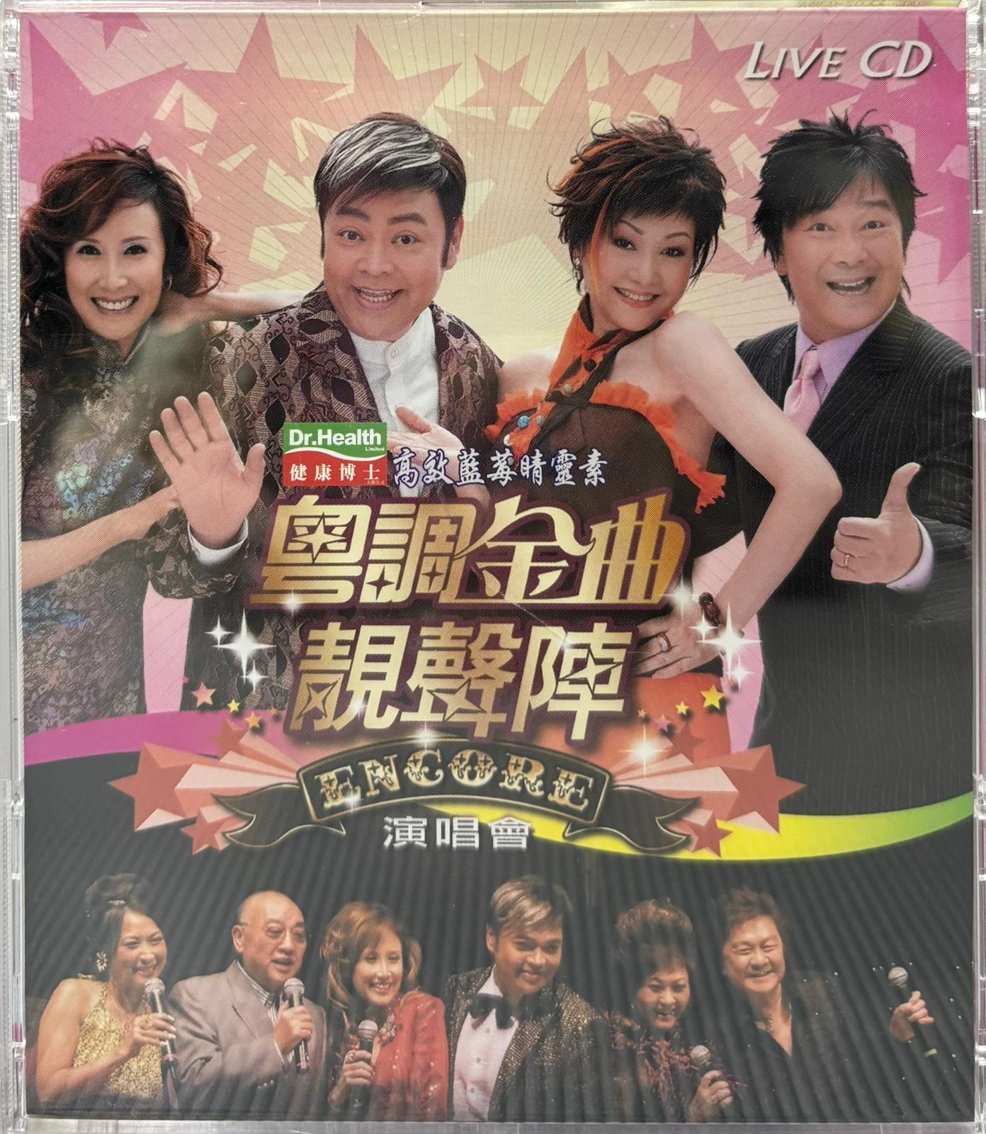 粵調金曲靚聲陣 Encore 演唱會 (2CD+VCD)
