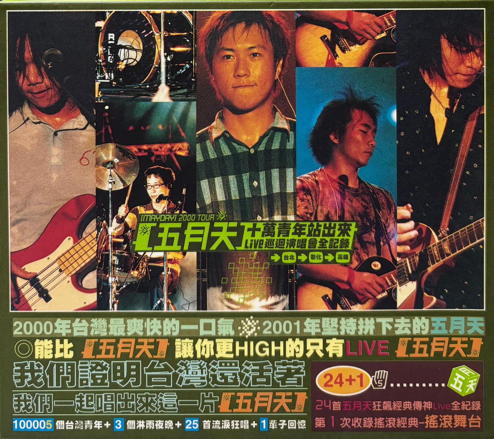 十萬青年站出來 LIVE巡迴演唱會全記錄 (2CD)
